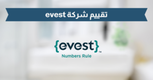 تقييم شركة evest