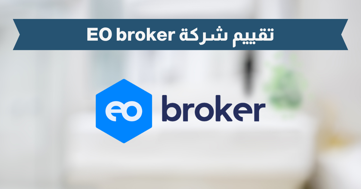 تقييم شركة EO لعام 2025