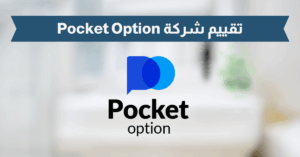 Pocketoption review